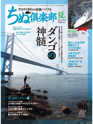 cover image of ちぬ倶楽部2021年8月号